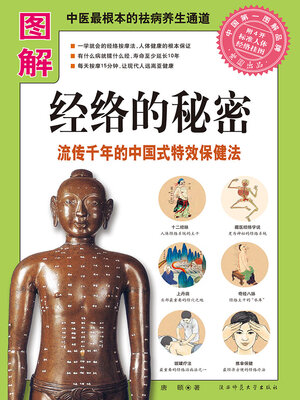 cover image of 图解经络的秘密